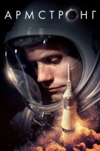 
Армстронг (2019) 