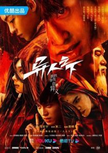 Постер Изгой (Yi ren zhi xia)