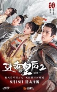 Постер Боевая императрица (Jin ji de huang hou)