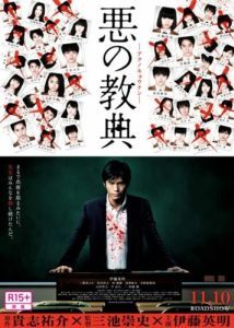 Постер Урок зла (Aku no kyoten)