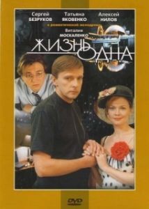 Постер Жизнь одна