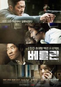 
Берлинское дело (2013) 