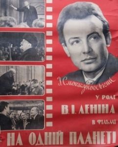 Постер На одной планете