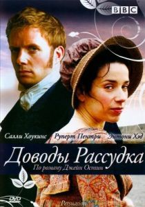 Постер Доводы рассудка (Persuasion)