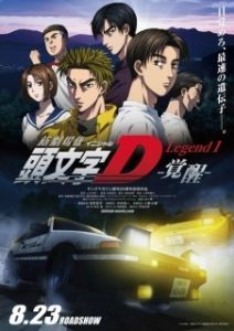 Постер Новый инициал Ди: Легенда первая. Пробуждение (New Initial D Movie: Legend 1 - Kakusei)