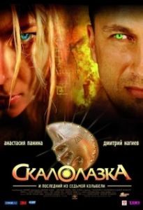Постер Скалолазка и последний из седьмой колыбели