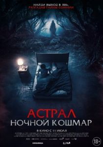 
Астрал. Ночной кошмар (2024) 