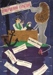 
Совершенно серьезно (1961) 