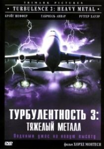 Постер Турбулентность 3: Тяжёлый металл (Turbulence 3: Heavy Metal)
