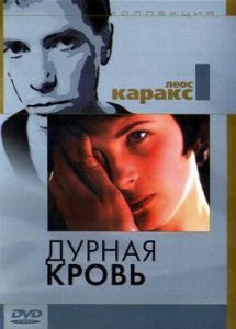 Постер Дурная кровь (Mauvais sang)