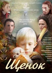 Постер Щенок