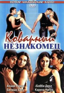 
Коварный незнакомец (2001) 