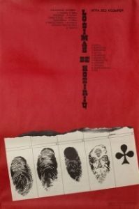 
Игра без козырей (1981) 