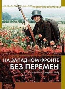 Постер На Западном фронте без перемен (All Quiet on the Western Front)