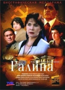 Постер Галина