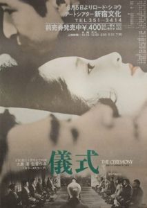 
Церемония (1971) 