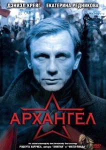 
Архангел (2005) 