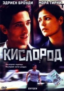 Постер Кислород