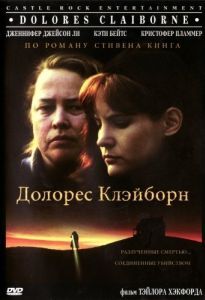 Постер Долорес Клэйборн (Dolores Claiborne)