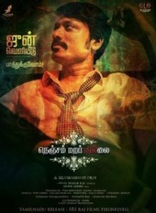 Постер Сердце не забывает (Nenjam Marappathillai)