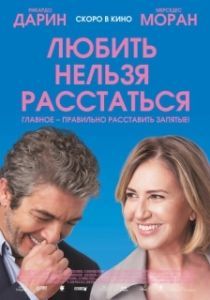 
Любить нельзя расстаться (2018) 
