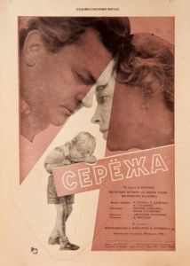Постер Сережа