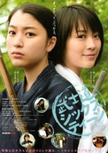 
Бусидо для шестнадцатилетних (2010) 