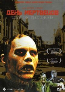 
День мертвецов (1985) 