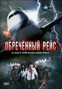 Постер Обреченный рейс (Plane Dead)
