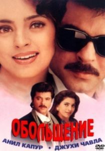 
Обольщение (2000) 