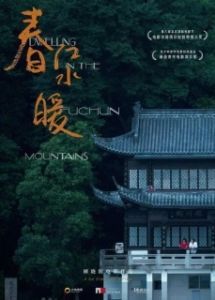 Постер Жилище в горах Фучунь (Chun jiang shui nuan)