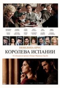 Постер Королева Испании (La reina de España)
