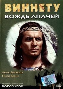 
Виннету - вождь апачей (1964) 