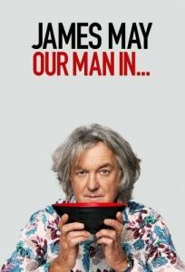 Постер Джеймс Мэй: Наш человек в Японии (James May: Our Man in Japan)