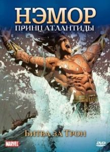 Постер Нэмор: Принц Атлантиды (The Sub-Mariner)