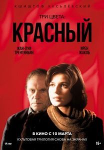 Постер Три цвета: Красный (Trois couleurs: Rouge)