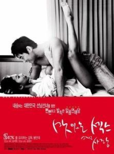 
Сладкий секс и любовь (2003) 
