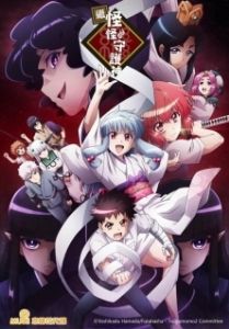 Постер Цугумомо (Tsugumomo)