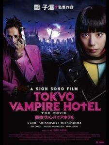 Постер Токийский отель вампиров (Tokyo Vampire Hotel)
