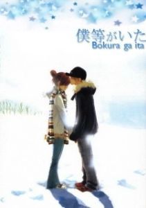 Постер Это были мы (Bokura ga Ita)