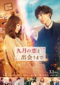 Постер Пока я не встречу сентябрьскую любовь (Kugatsu no Koi to Deau Made)