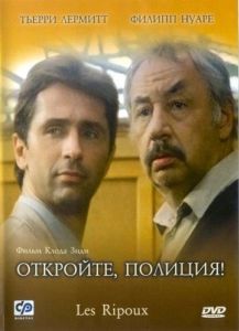 
Откройте, полиция! (1984) 