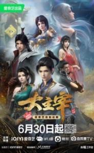 
Великий правитель (2023) 