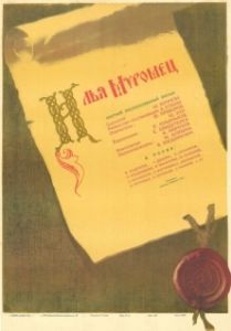 
Илья Муромец (1956) 