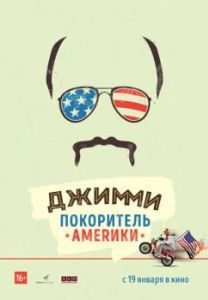 Постер Джимми - покоритель Америки (Jimmy Vestvood: Amerikan Hero)
