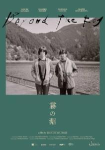 
За туманом (2023) 