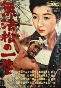 
Жизнь Мухомацу (1958) 