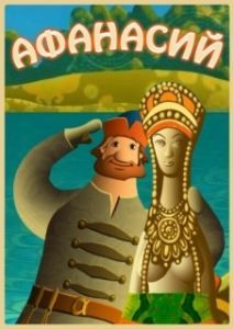 Постер Афанасий