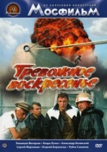 Постер Тревожное воскресенье