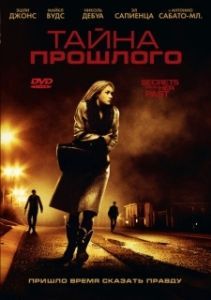 
Тайна прошлого (2011) 